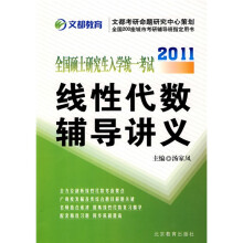 线性代数辅导讲义