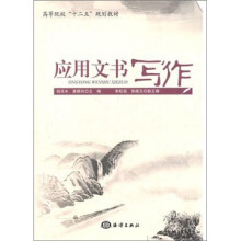 应用文书写作