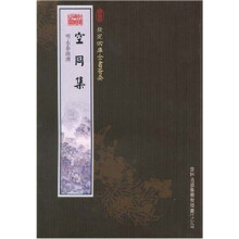 空同集