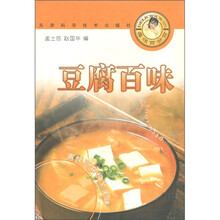 美味百分百丛书：豆腐百味