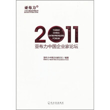 亚布力中国企业家论坛.2011