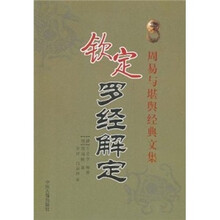 周易与堪舆经典文集：钦定罗经解定