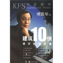 建筑10例：设计创造价值
