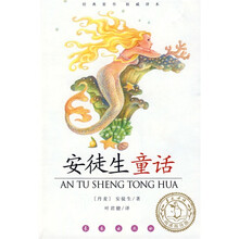 经典童书权威译本：安徒生童话（阅读指导版）