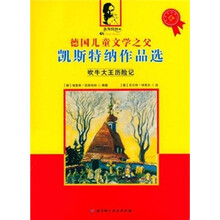 吹牛大王历险记（儿童彩绘版）/德国儿童文学之父凯斯特纳作品选