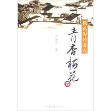 桃花沟的女人（青杏杨花卷）