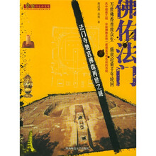 佛佑法门:法门寺地宫佛指再世之谜