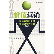 价值营销