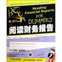 阅读财务报告