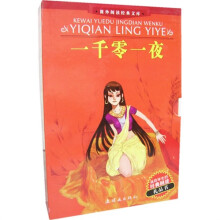 课外阅读经典文库：一千零一夜（全3册）