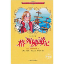 格列佛游记