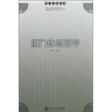 厦门体坛百年