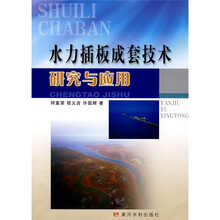 水力插板成套技术研究与应用