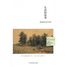 生活的故事