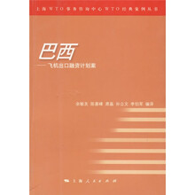 巴西：飞机出口融资计划案
