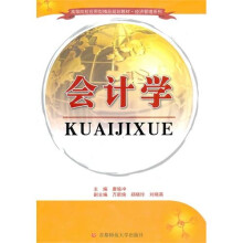 会计学