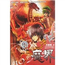 魔界
