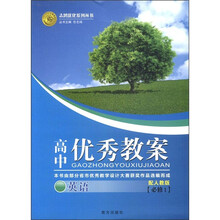 志鸿优化系列丛书·高中优秀教案:英语(必修1)(配人教版)