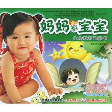 妈妈教宝宝：生命教育故事书