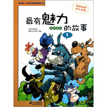 我的第一本世界经典故事漫画书·最有魅力：格林童话的故事1