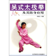 吴式太极拳及其防身应用