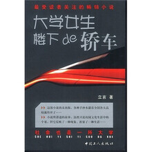 大学女生楼下的轿车