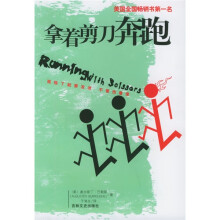 拿着剪刀奔跑