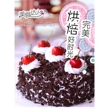 完美烘焙好时光：美食达人