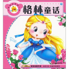 格林童话