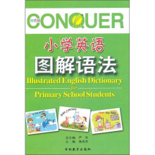 小学英语图解语法