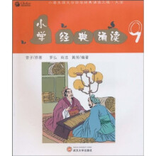 小学经典诵读9