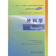外科学（英文版）（本科双语）