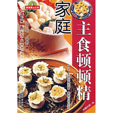 家庭主食顿顿精（附光盘）