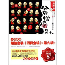 超值套装四裤全输（第9辑）（共2册）