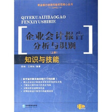 企业会计报告分析与识别（上下）