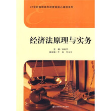 经济法原理与实务
