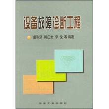 设备故障诊断工程