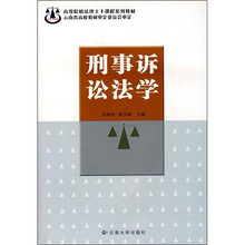 刑事诉讼法学