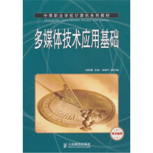 多媒体技术应用基础