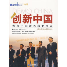 创新中国：发现中国新兴商业模式