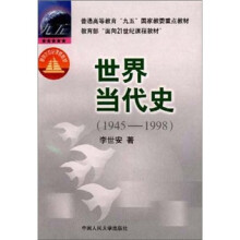 世界当代史(1945-1998)