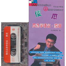 傻瓜应急学语言：蒙语（附磁带1盘）