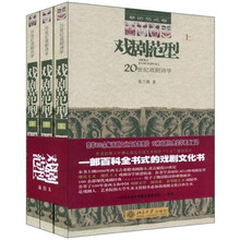 戏剧范型（插图本）（上中下）