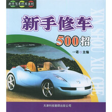 新手修车500招
