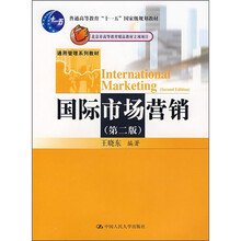 通用管理系列教材·普通高等教育“十一五”国家级规划教材：国际市场营销（第2版）