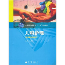 儿科护理