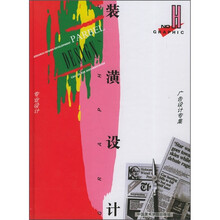 装潢设计H·专业设计:广告设计专集