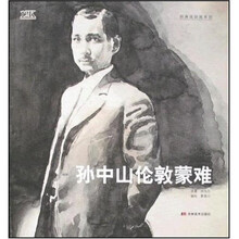 孙中山伦敦蒙难