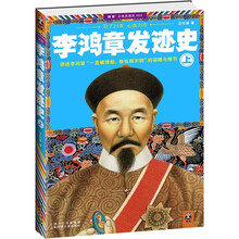 李鸿章发迹史（上）