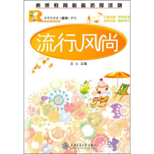 流行风尚